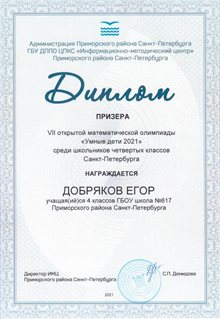 Добряков Егор 4а 2020-21 уч.год
